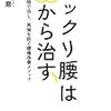 ぎっくり腰　2017（1回目）　2日目　