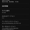  「XPERIA Z」のroot化