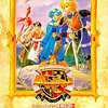 今スーパーファミコンのドラゴンスレイヤー英雄伝説2というゲームにいい感じでとんでもないことが起こっている？