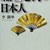 『「縮み」志向の日本人』