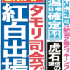 今年の紅白はタモリが司会でSMAPがオオトリになりそう。どうなることやら