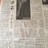 朝日新聞「あすを探る」で「愛の不時着」について書きました