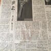 朝日新聞「あすを探る」で「愛の不時着」について書きました