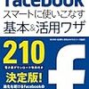 いいね！ はれっきとした言論だ！ っていう判決が出てるのおもしろい