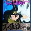 沙村広明「ベアゲルター」第２巻