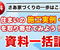 【注文住宅ハウジングバザール資料一括請求】資料請求のみで¥1500GET！