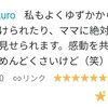 仲良し親子あるあるだったのか！～娘と感動を共有出来る幸せ～