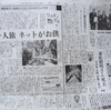 読売新聞に一人旅について取材を受けました