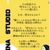 好きなこと・ものから進路を知る「MINA studio」をリリースします