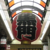 喫茶　明日香　黒門市場で半世紀　大阪市　中央区