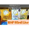 12.浅田飴【マヌカハニーのど飴シリーズ】