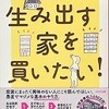 新刊「お金を生み出す家を買いたい！」7月末発売！