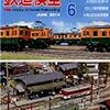 『月刊 鉄道模型趣味(TMS) 2014 6 No.865』 機芸出版社