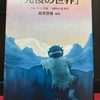 読書人口倍増計画・お勧め本2「ワードの『死後の世界』」