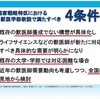 「加計学園」獣医学部 大学設置審 最終段階でも緊迫の応酬 - NHK(2017年11月10日)