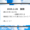 猟期2020.2.26　運搬を考える/コレ使えるんちゃう？/君いくつ？