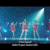 【完全版】℃-uteの新曲「ファイナルスコール」は盛り上がって泣ける！！