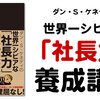 世界一シビアな「社長力」養成講座！儲かる社長が隠す不都合な真実！