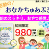 子どもの為に！お菓子感覚でおなかスッキリ【おなかちゅあぶる】