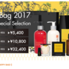 ［ま］THANNの福袋「Happy Bag 2017」が12月26日午前0時から販売開始のはずが1時間遅れ／それでも売り切れ御免か @kun_maa