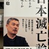  「日本滅亡論」藤井聡