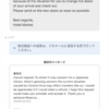 無料キャンセル不可のホテルが、無料キャンセルできることになった。メールでのやり取り。