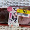 食べたかった物がタイムセールで安かったので飛びついた