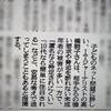 朝日新聞名古屋版で自撮り被害についてコメントしました