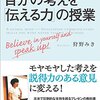 世界のエリートが学んできた、「自分で考える力」の授業 / 狩野みき