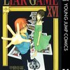 LIAR GAME 第16巻