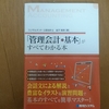 管理会計の基本がすべてわかる本（金子智朗）