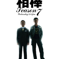 相棒シーズン7全話リスト 全19話 相棒が好き過ぎて 相棒シーズン7全話リスト 全19話 相棒が好き過ぎて