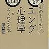 【心と向き合い受け入れることが幸せの条件】独断と偏見のオススメ本vol.54『心のトリセツ　ユング心理学がよくわかる本』著：長尾剛