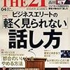 第１９５７冊目　THE 21 (ザ ニジュウイチ) 2014年 04月号 [雑誌]