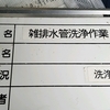 本日の積み上げ5月20日