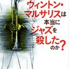 中山康樹「ウィントン・マルサリスは本当にジャズを殺したのか？」