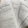 令和４年度中小企業診断士２次筆記試験はまだ終わってない！