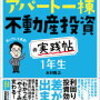 【今週のお題】予定外の進展があった１年