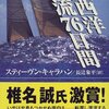 大西洋漂流76日間