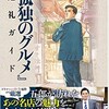 『孤独のグルメ』巡礼ガイド（扶桑社）