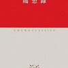 波瀾万丈な時代の明るさ：高橋是清自伝