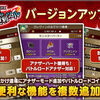 【アプデ情報】Ver7.2アプデ情報公開！～便利ツール編～