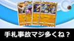 【対策】手札事故マジ多くない？そう思った人に見てほしい【ポケポケ】