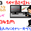 バイナリーオプション「第523回ライブ配信トレード」ブビンガ60秒取引
