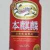 5/7まで！キリンのXで本麒麟 体験キット（350ml×2缶）が当たるかも！