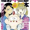 寄稿しました。『漫画家本Vol.9 細野不二彦本』