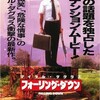 映画感想 - フォーリング・ダウン（1993）