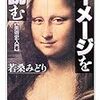 【読書感想】　2020年2月20日