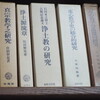 浄土教の研究　石田充之博士古希記念論文　