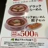 久々に幸楽苑に食べに来てみた